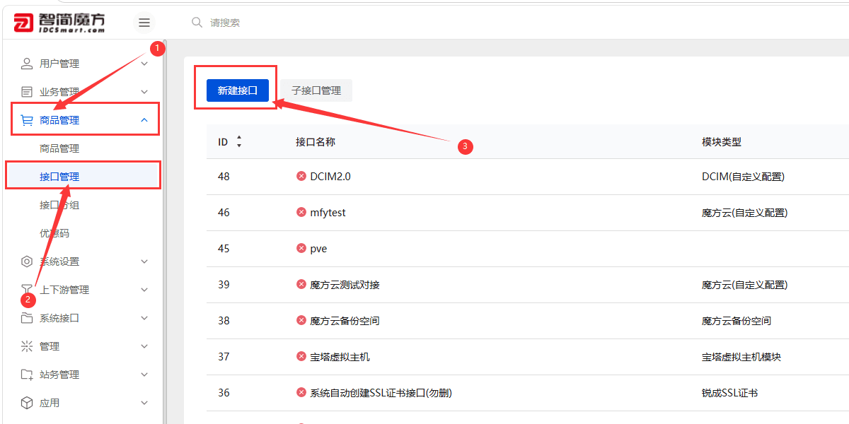 在业务系统后台新建接口
