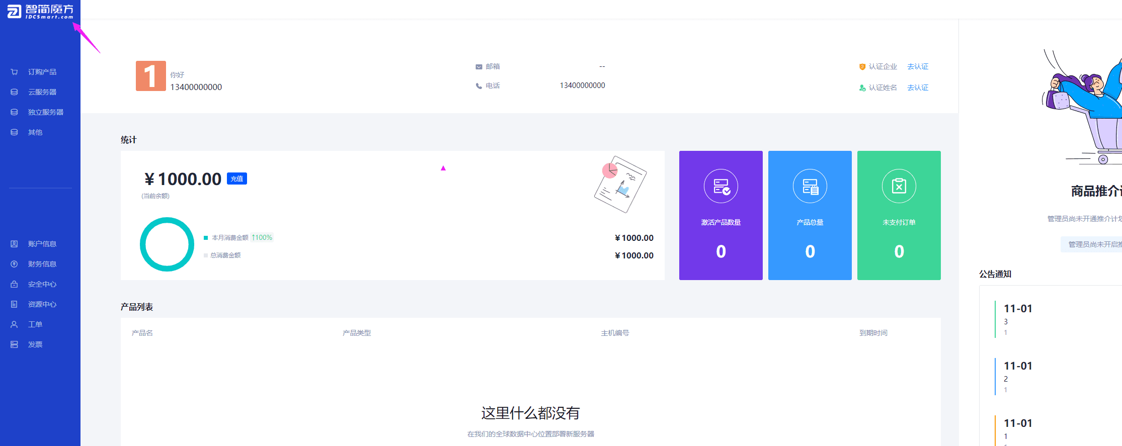 问题：如图，会员中心的 LOGO 在哪里设置界面截图