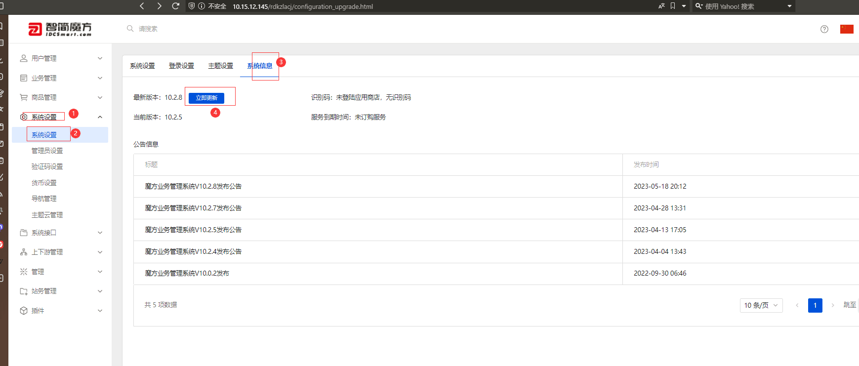 能够查看到当前版本和最新版本，点击立即更新即可界面截图