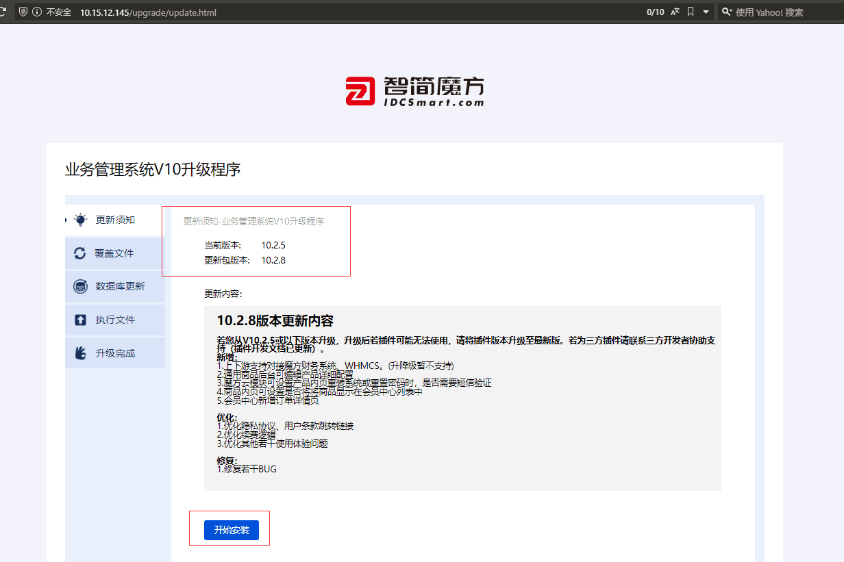 B、点击立即更新，下载更新包。进入更新向导界面界面截图