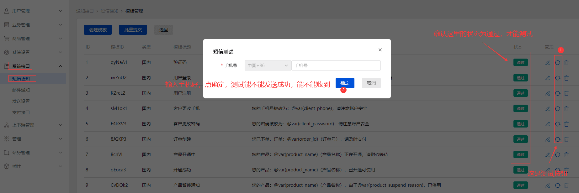 进入方式：系统接口》短信通知》智简魔方》模板管理相关操作界面截图（二）