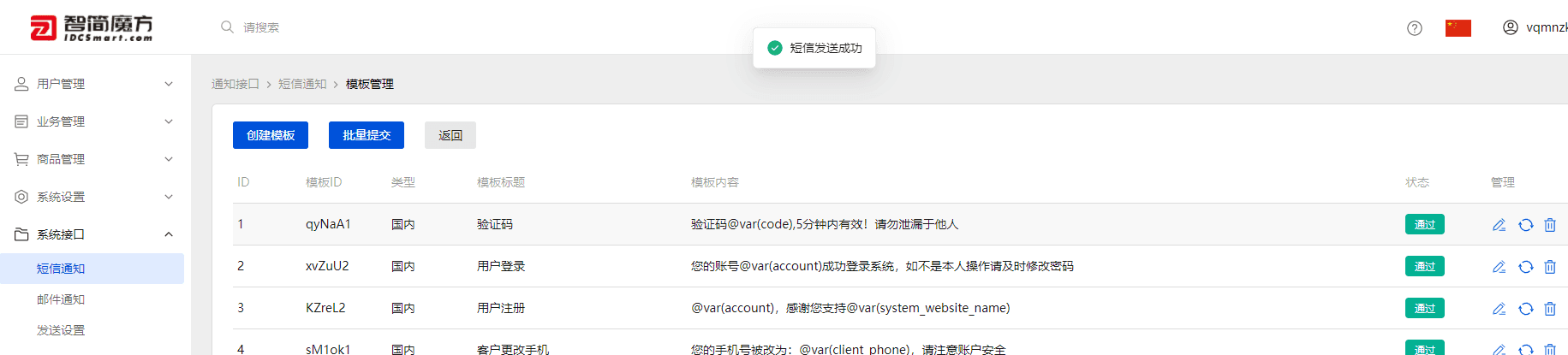 进入方式：系统接口》短信通知》智简魔方》模板管理相关操作界面截图（三）