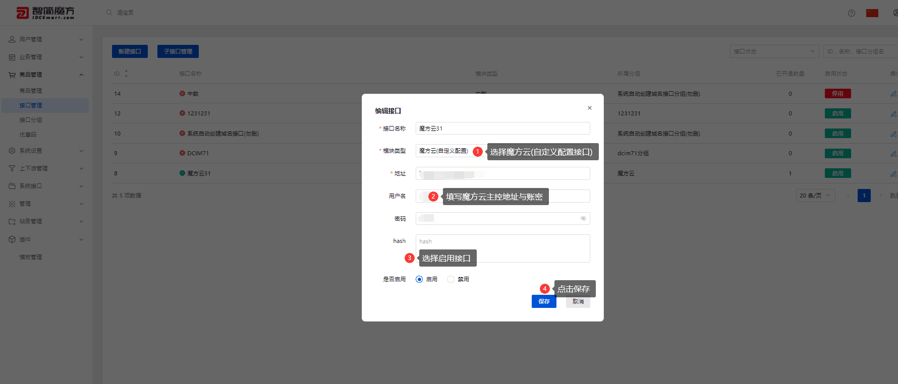 填写魔方云相关信息界面截图
