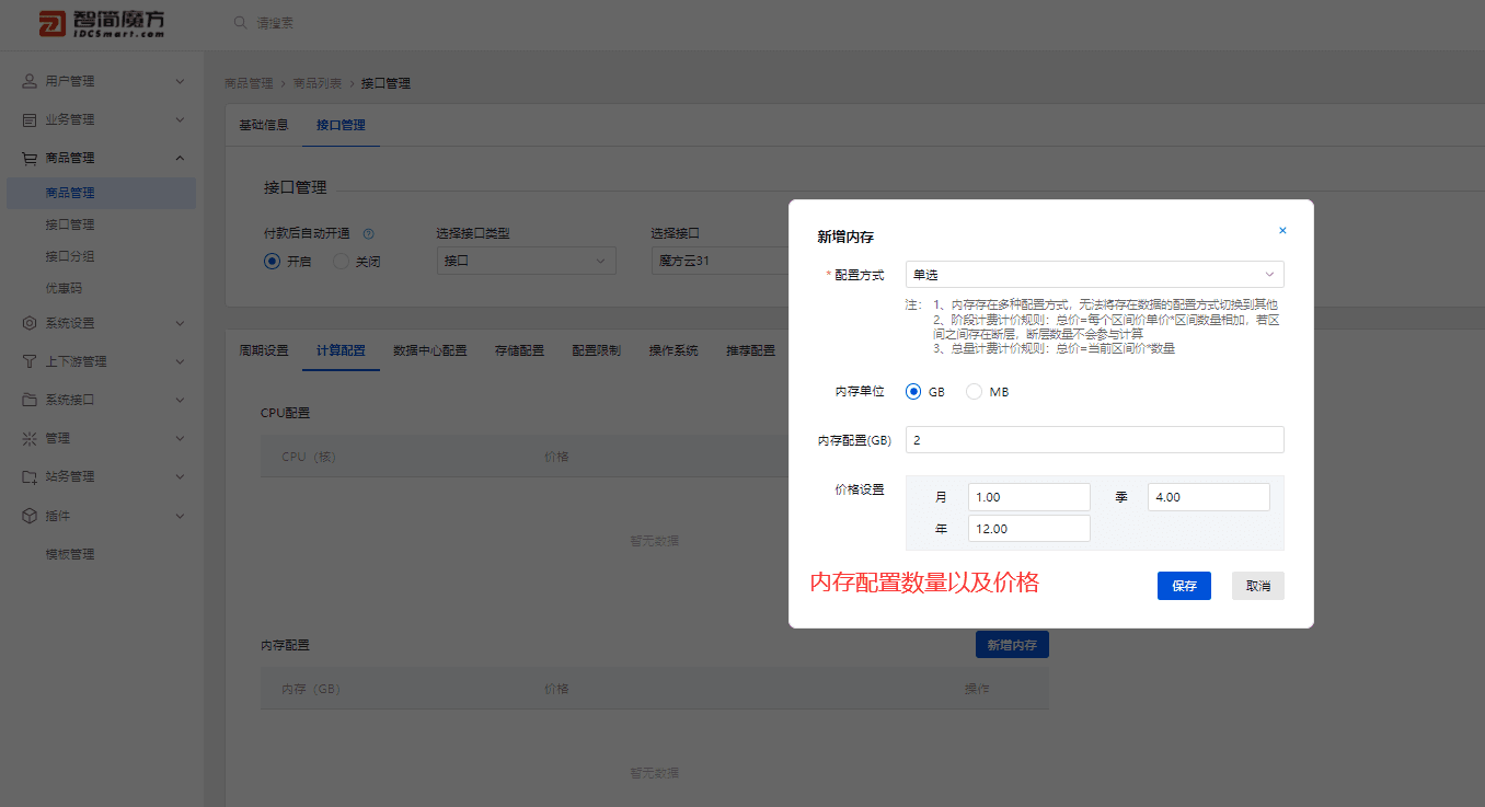 点击计算配置 进行 CPU 内存商品的价格以及配置设置界面截图（二）