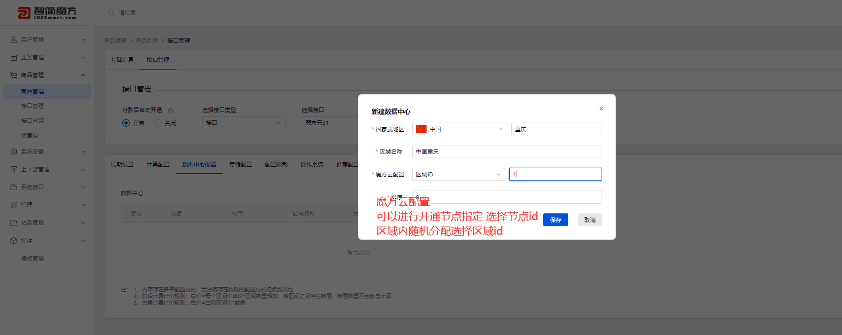 数据中心配置 先新增点击数据中心 再增加线路界面截图