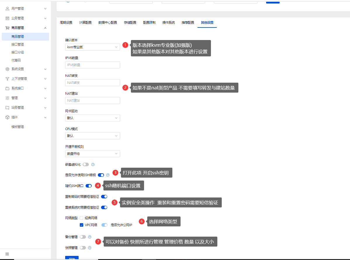 其他设置 在此项中完成产品额外设置 完成后点击保存界面截图