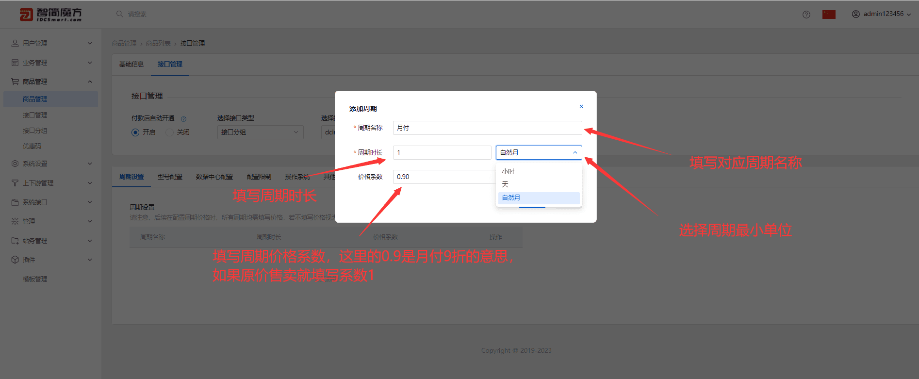 （1）周期设置界面截图
