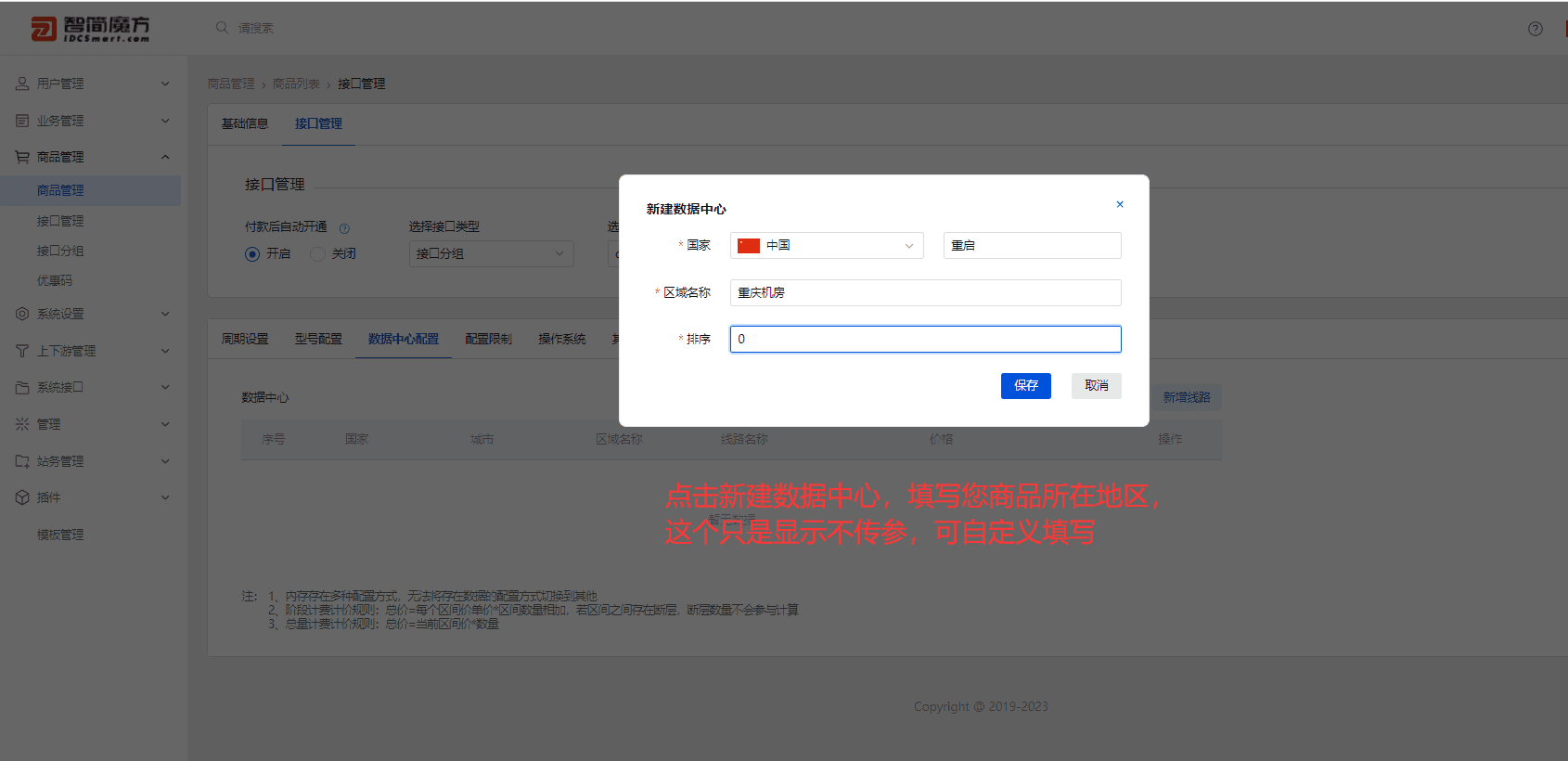 （3.1）新增数据中心界面截图