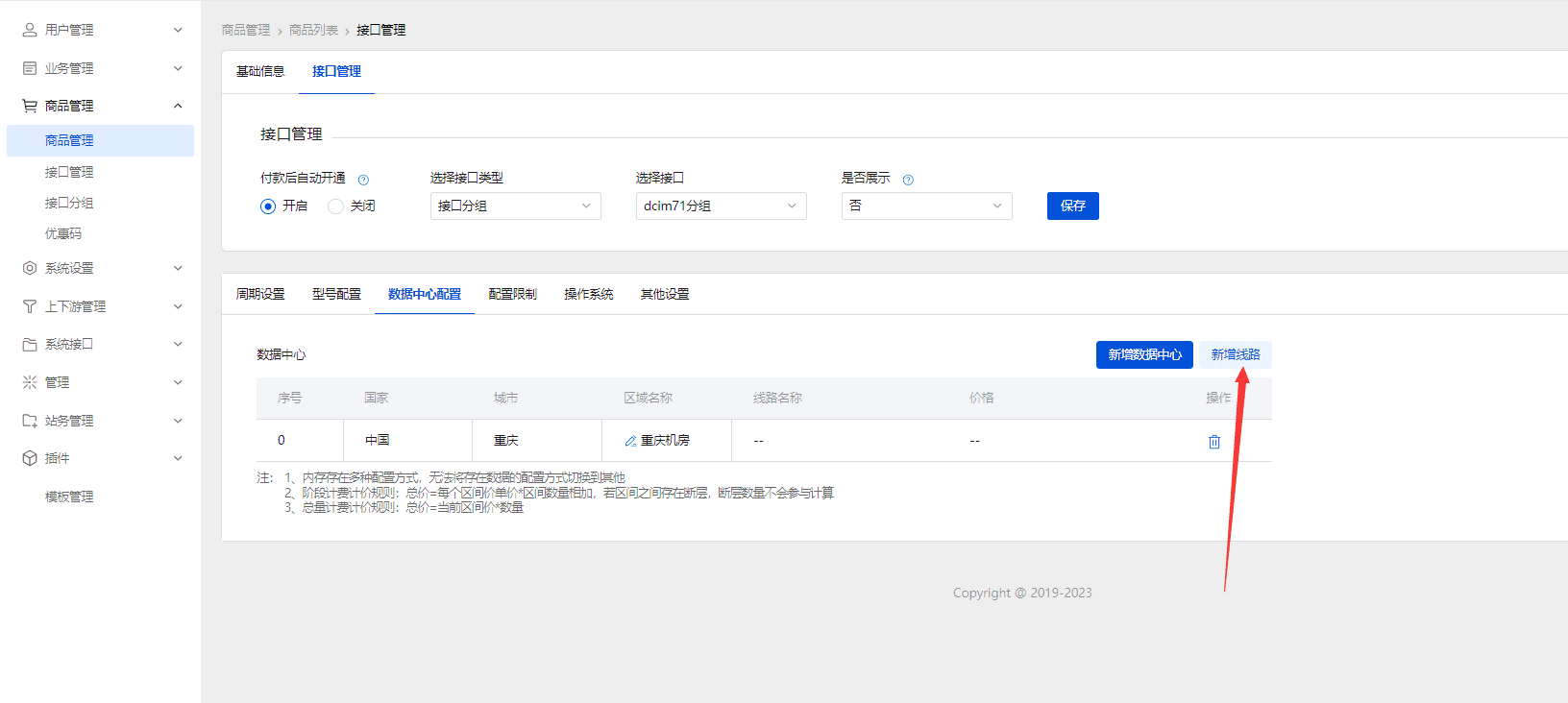 （3.2.1）点击新增线路界面截图