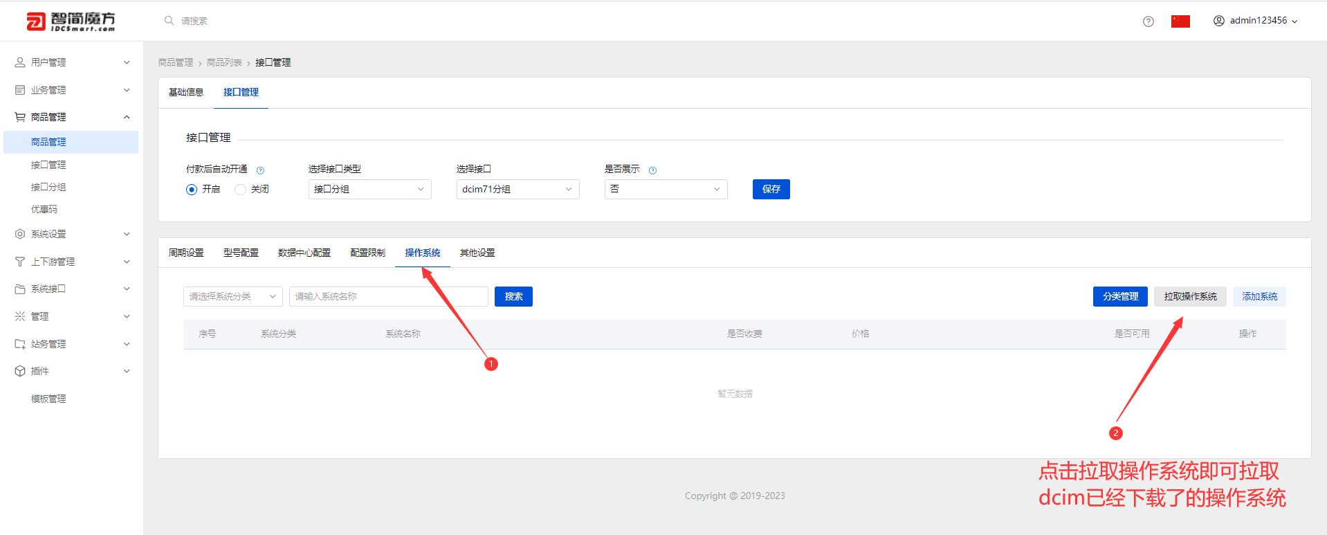（4）同步操作系统界面截图