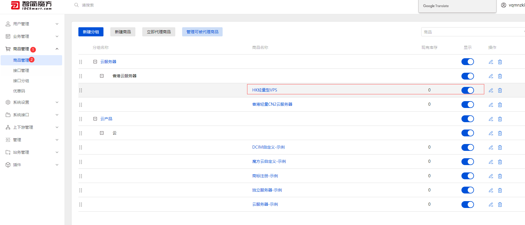 登录 v10 管理后台》商品管理》商品管理（如下图）界面截图