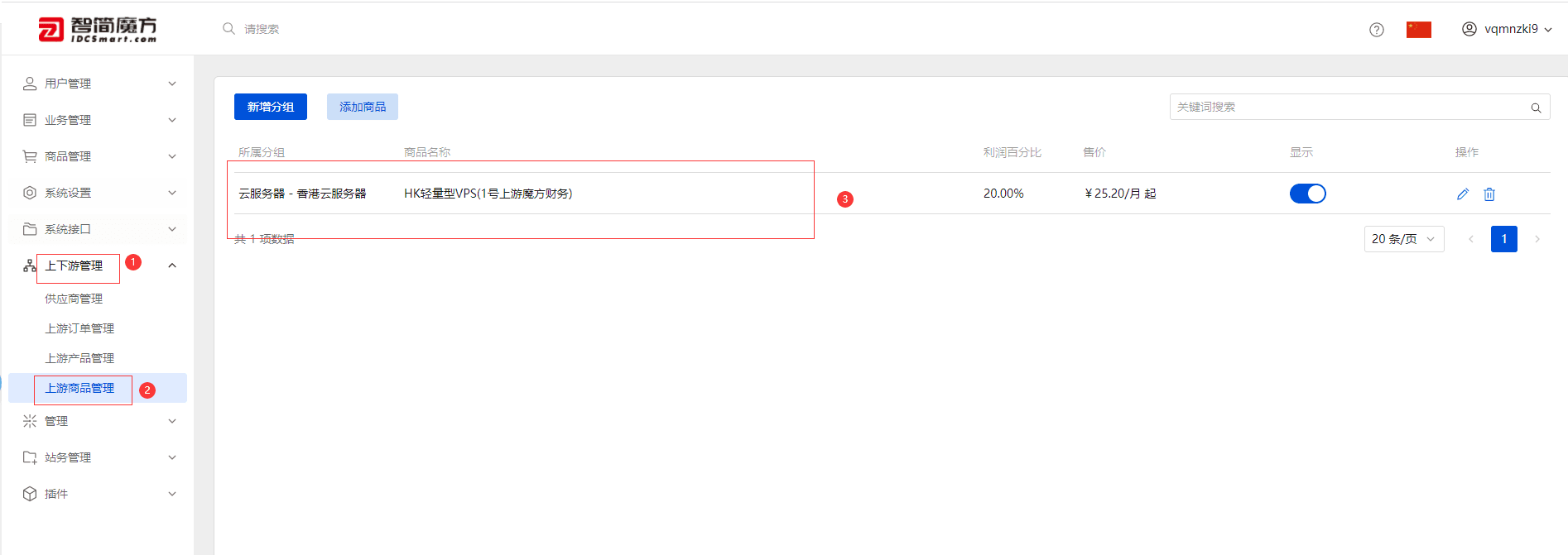 登录 v10 管理后台》上下游管理》上游商品管理（如下图）界面截图