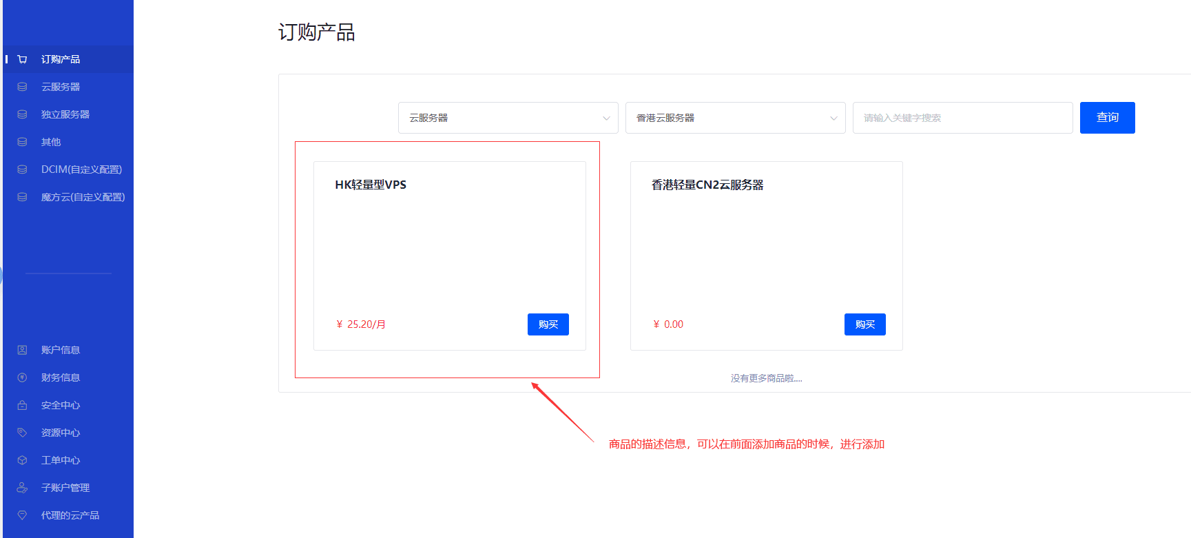 登录 v10 用户前台》订购产品》（如下图）界面截图