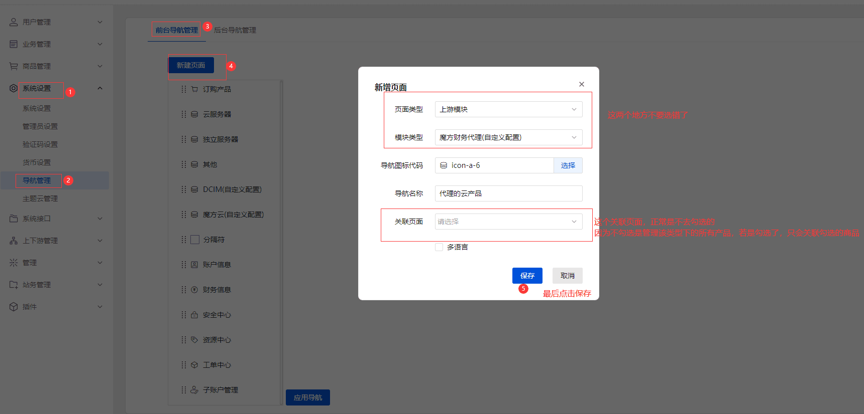 特别注意：这里的关联页面，最好是不要关联具体的产品界面截图