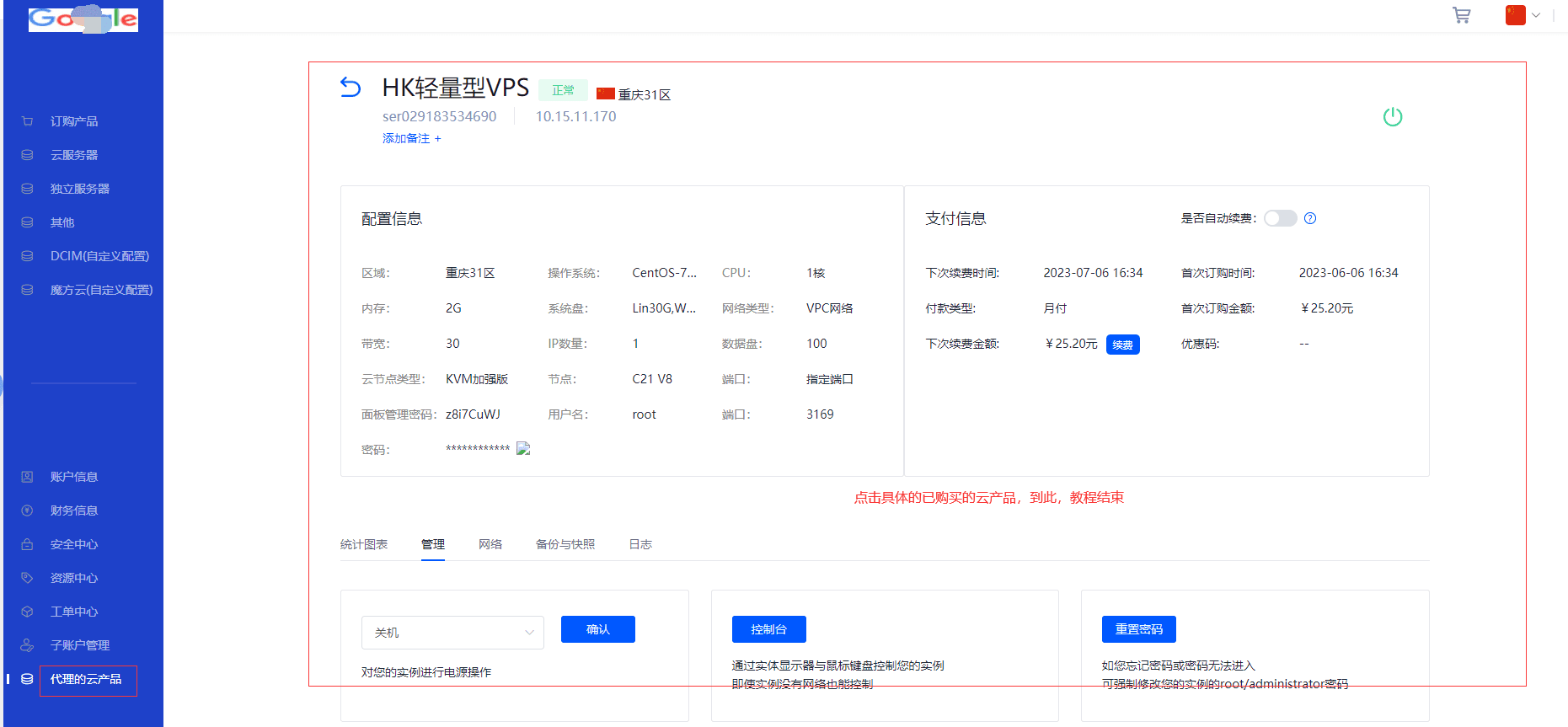 点击 ID 为 17 的 云产品，可以看到如下信息界面截图