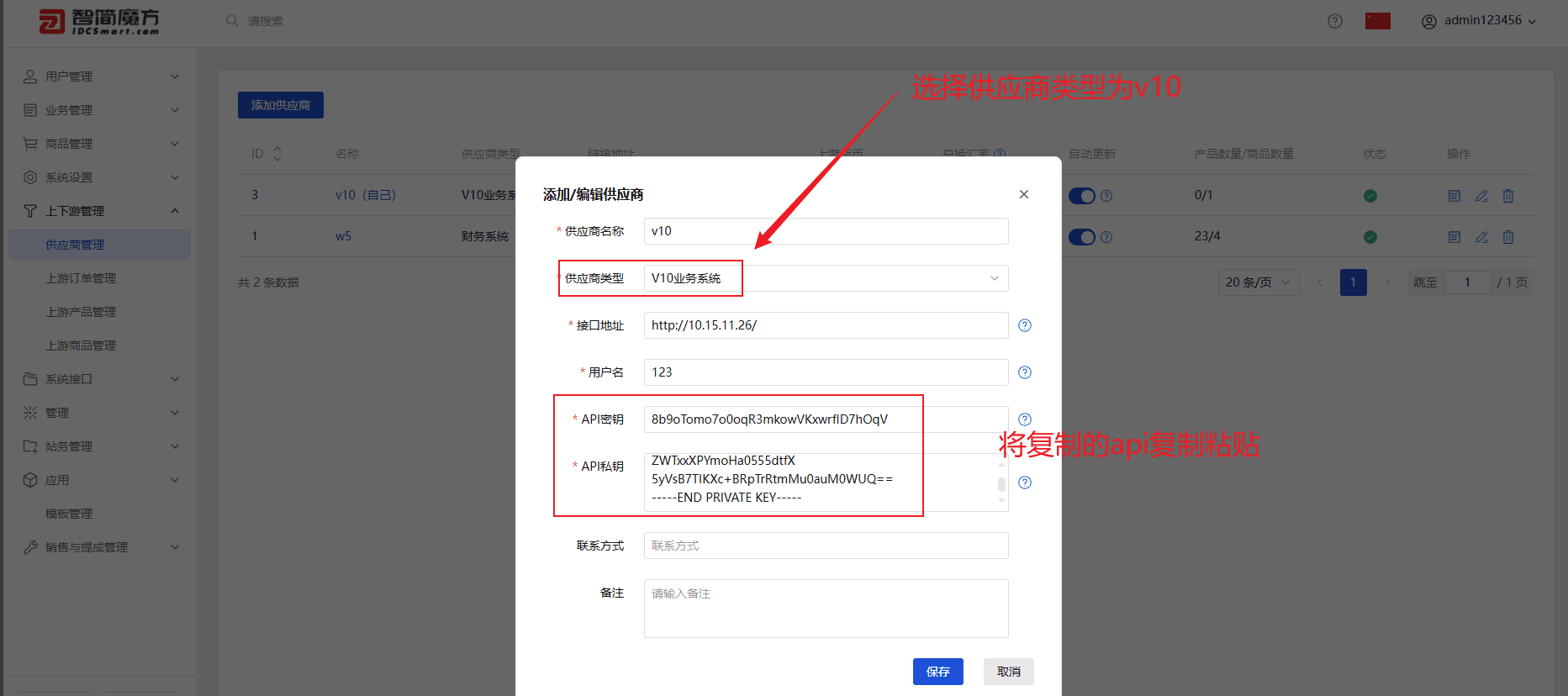 添加上游的 v10 作为供应商，登录 v10 管理后台界面截图
