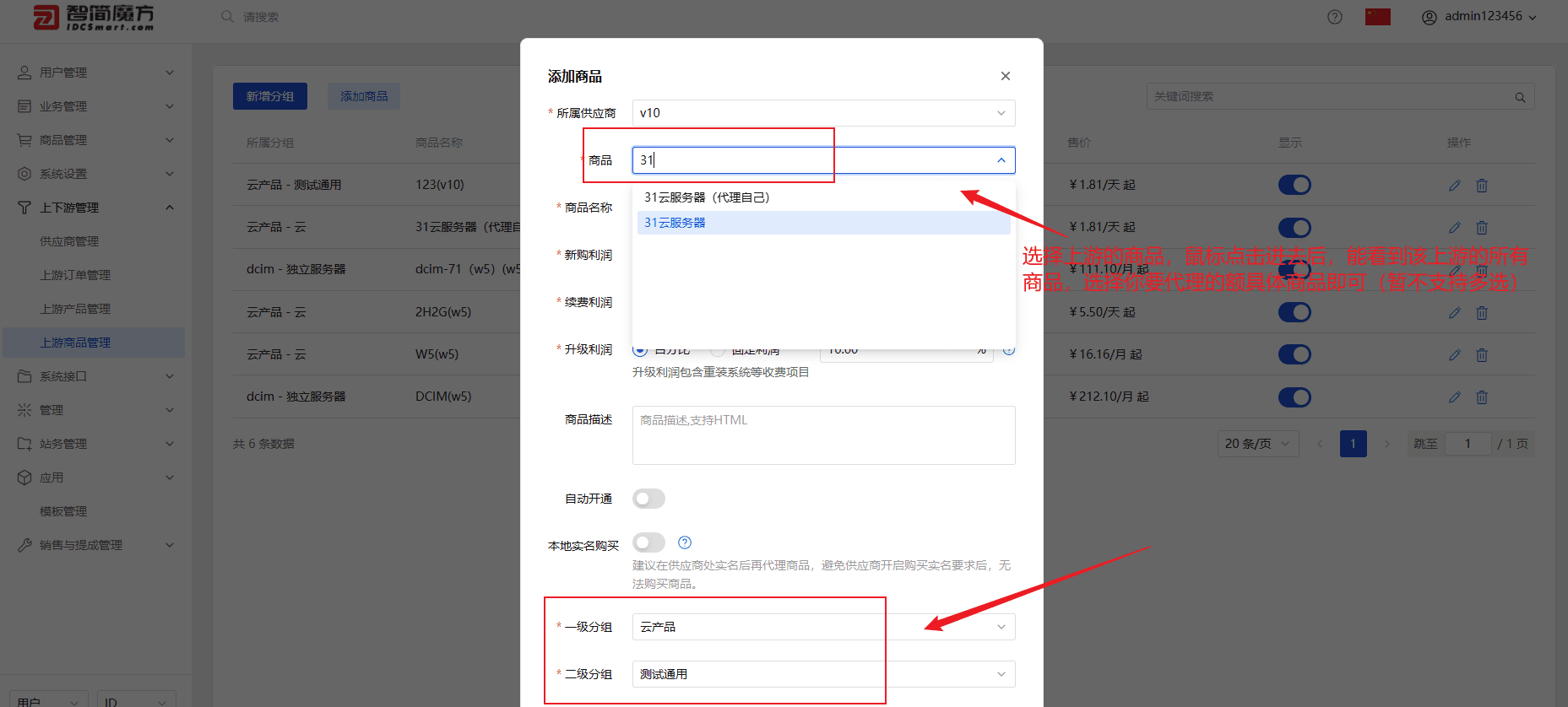 添加代理商品，进入上下游管理》上游商品管理》添加商品界面截图