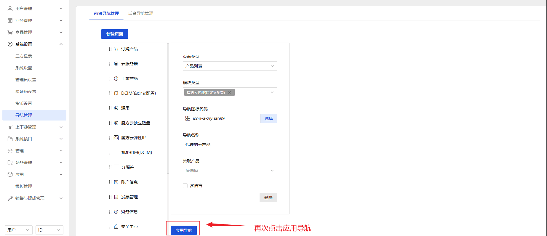 再点击应用导航界面截图