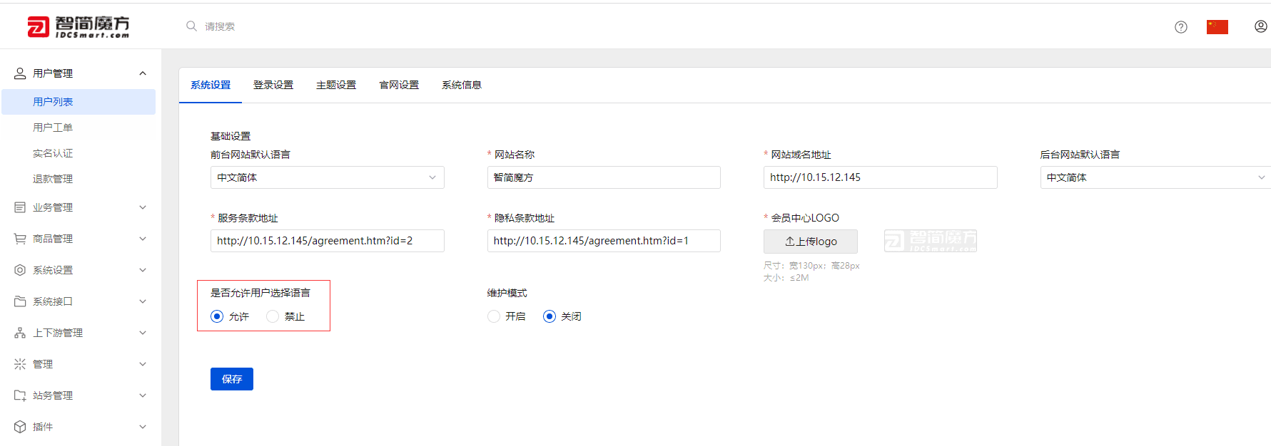 允许用户切换语言设置项