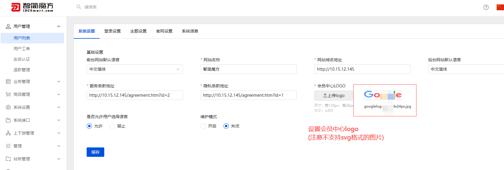 会员中心 LOGO 设置项