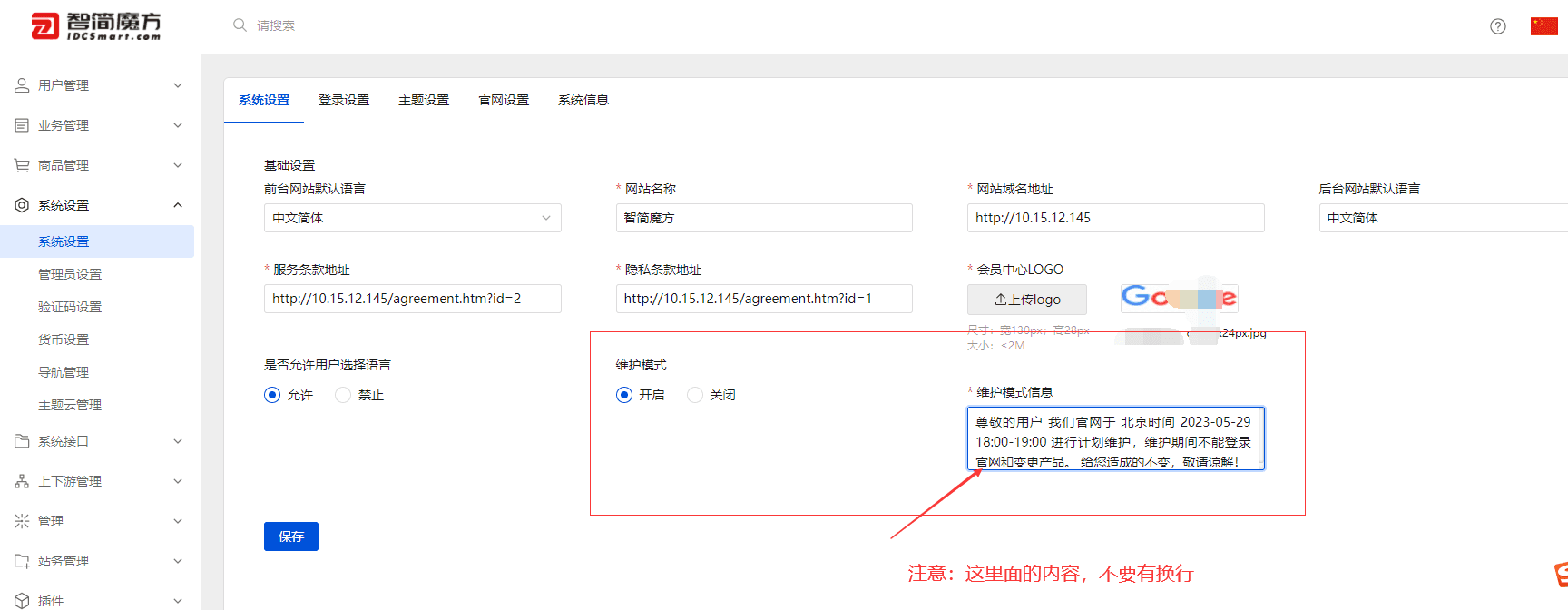 维护模式设置项