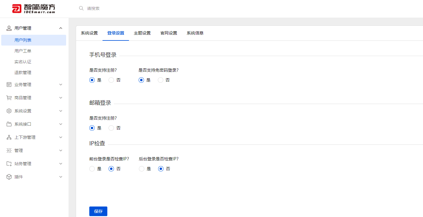 登录设置配置界面