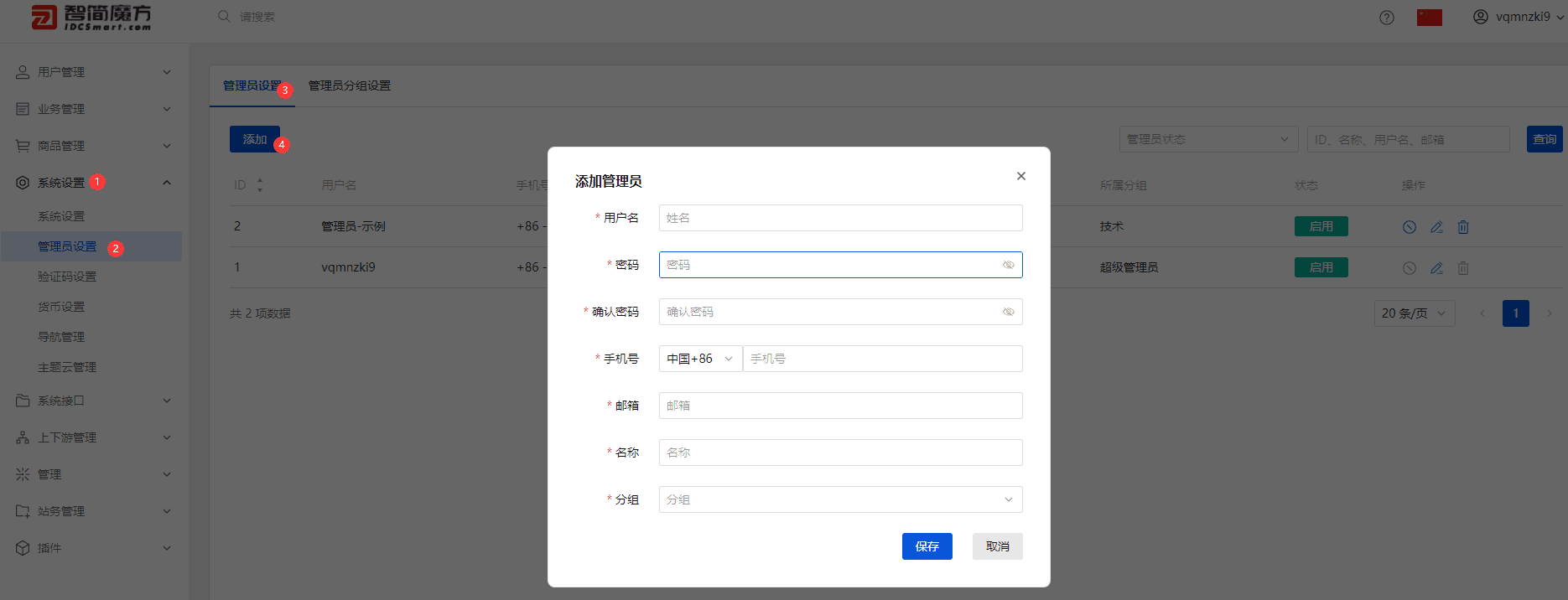 并为不同的管理员分组 设置不同的权限（具体权限界面截图