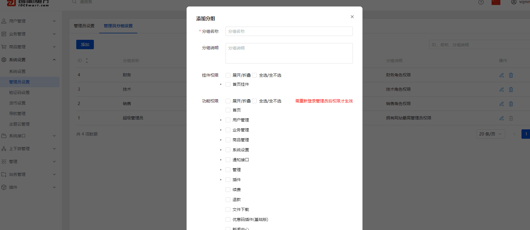 并为不同的管理员分组 设置不同的权限（具体权限界面截图（二）