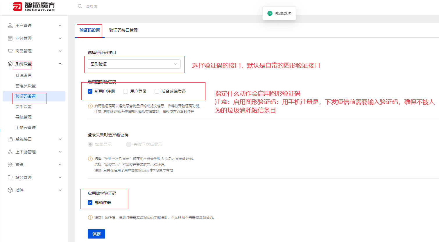 可以设置新用户注册时启用图形验证码+用户登录（失败三次后启用验证码）等等界面截图
