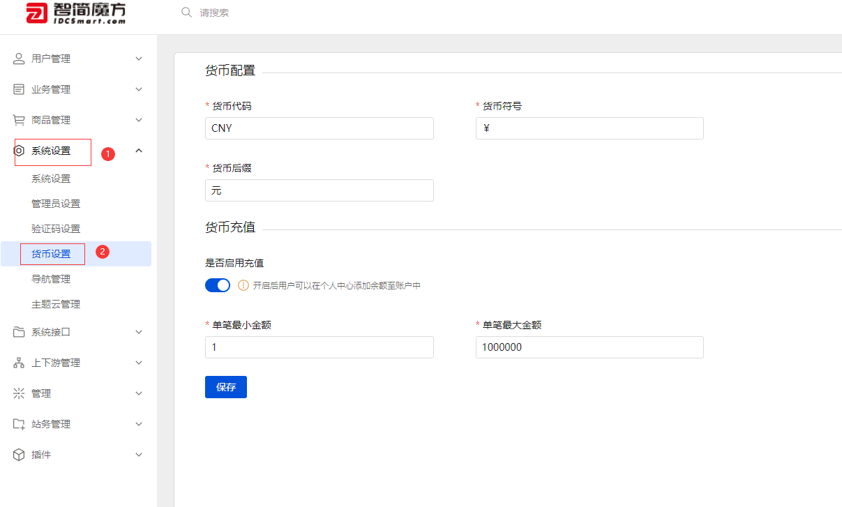 进入方式：后台》系统设置》货币设置界面截图