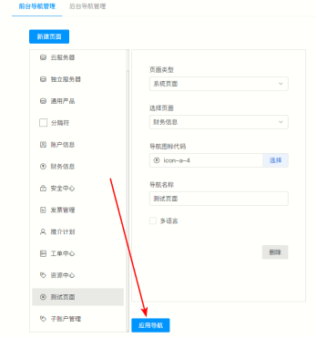 确认页面信息与顺序无误后，点击【应用导航】 即可界面截图