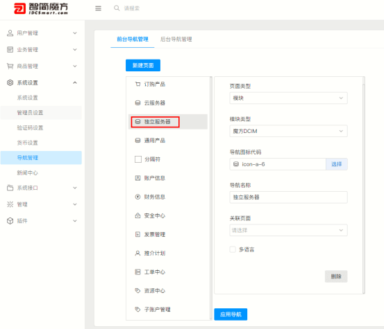 在导航栏中选择需要修改信息的页面名称，右侧将弹出对应页面的基础信息界面截图