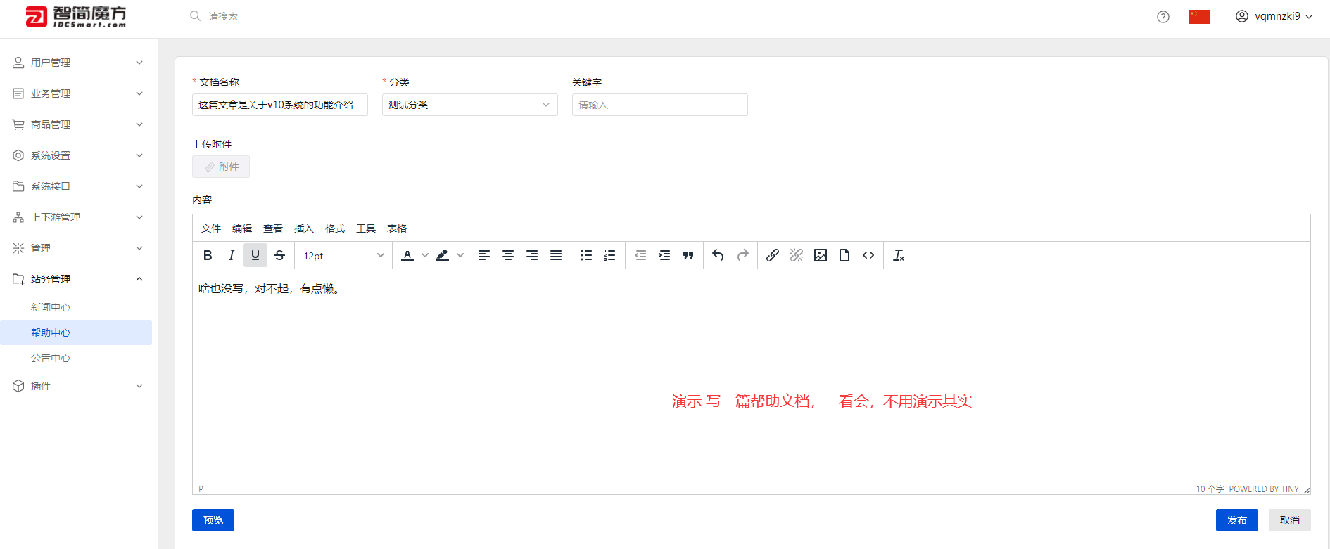 这里演示 新撰写一篇帮助文章界面截图