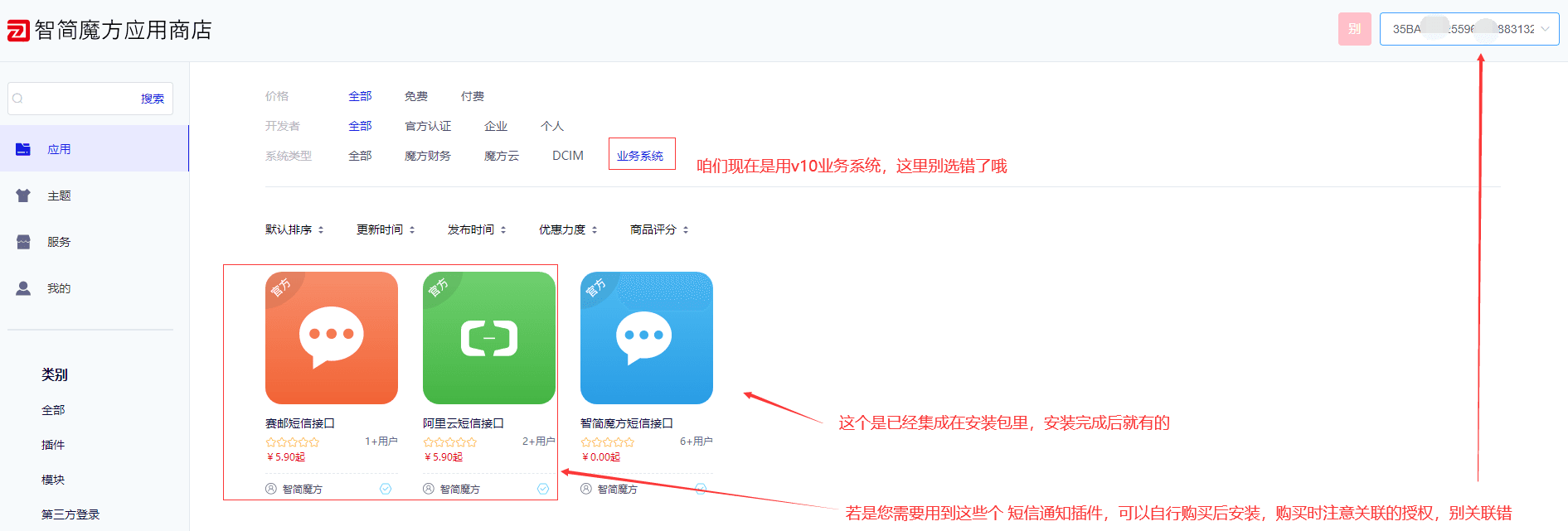 注意：看清楚您购买时的授权是哪个，以及接口适用于什么系统界面截图