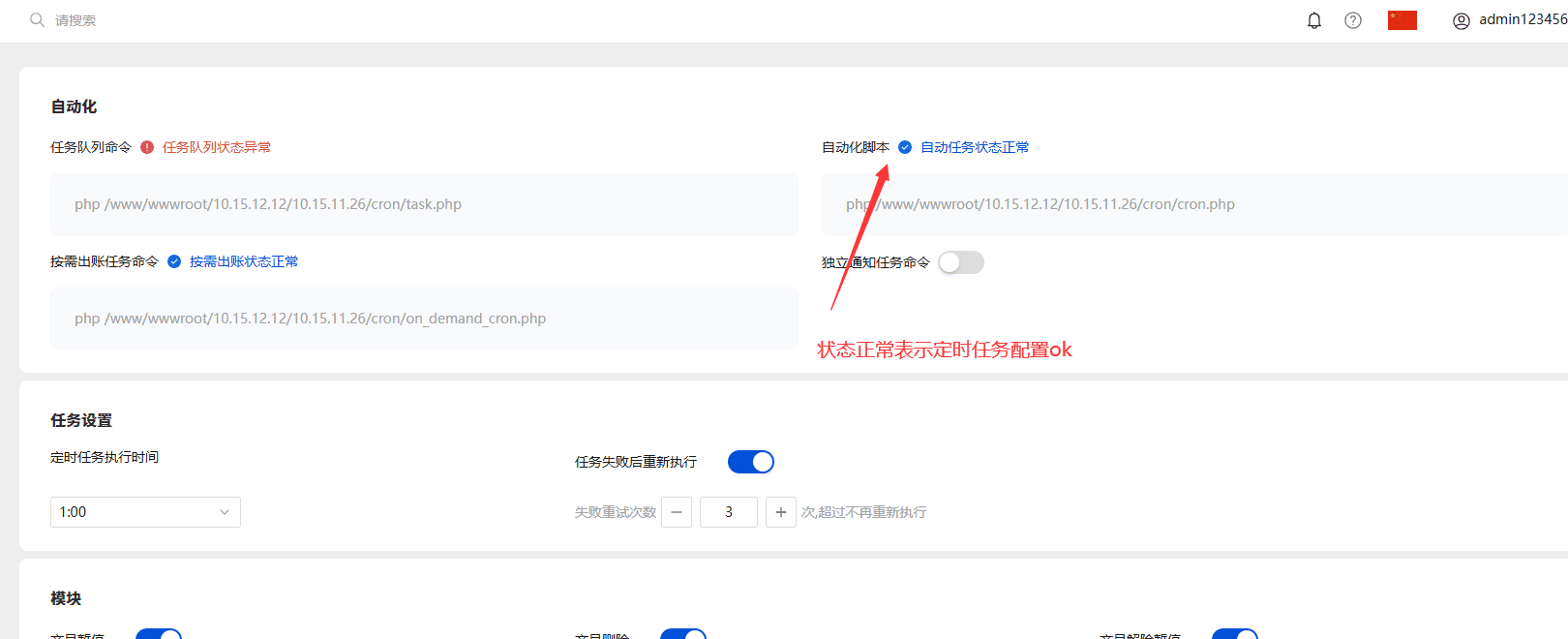 A3、在宝塔手动 执行下计划任务，然后去 v10 后台验证界面截图（二）