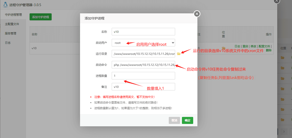 A4、为“任务队列”添加计划任务界面截图