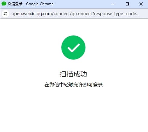 用户使用对应的软件，扫描二维码即可登录系统界面截图