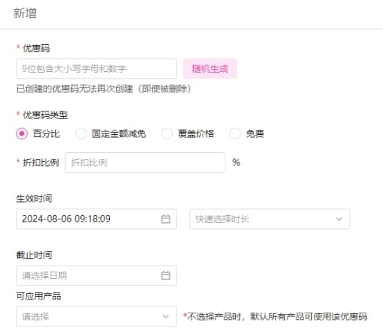 点击新增优惠码，优惠码目前支持使用的地方：订购、续费、升降级界面截图