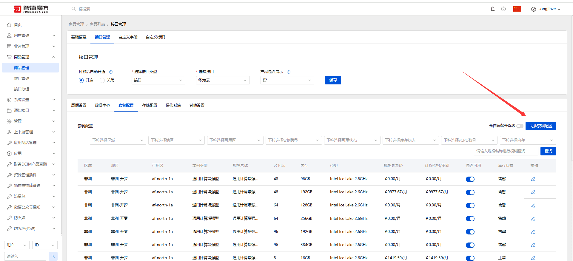 华为云支持的区域列表为 华为云用户-我的凭证 页相关操作界面截图