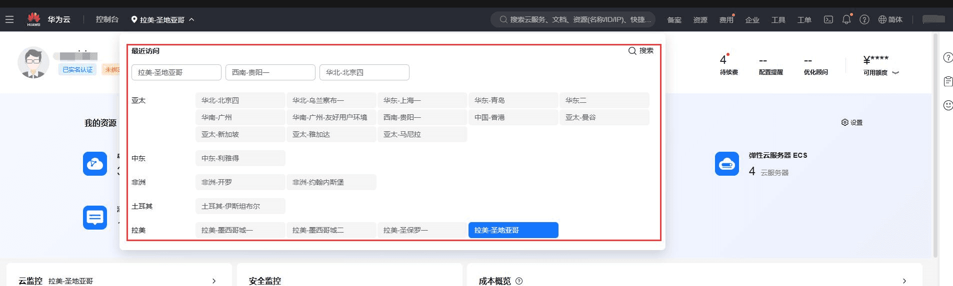 华为云支持的区域列表为 华为云用户-我的凭证 页相关操作界面截图(二)
