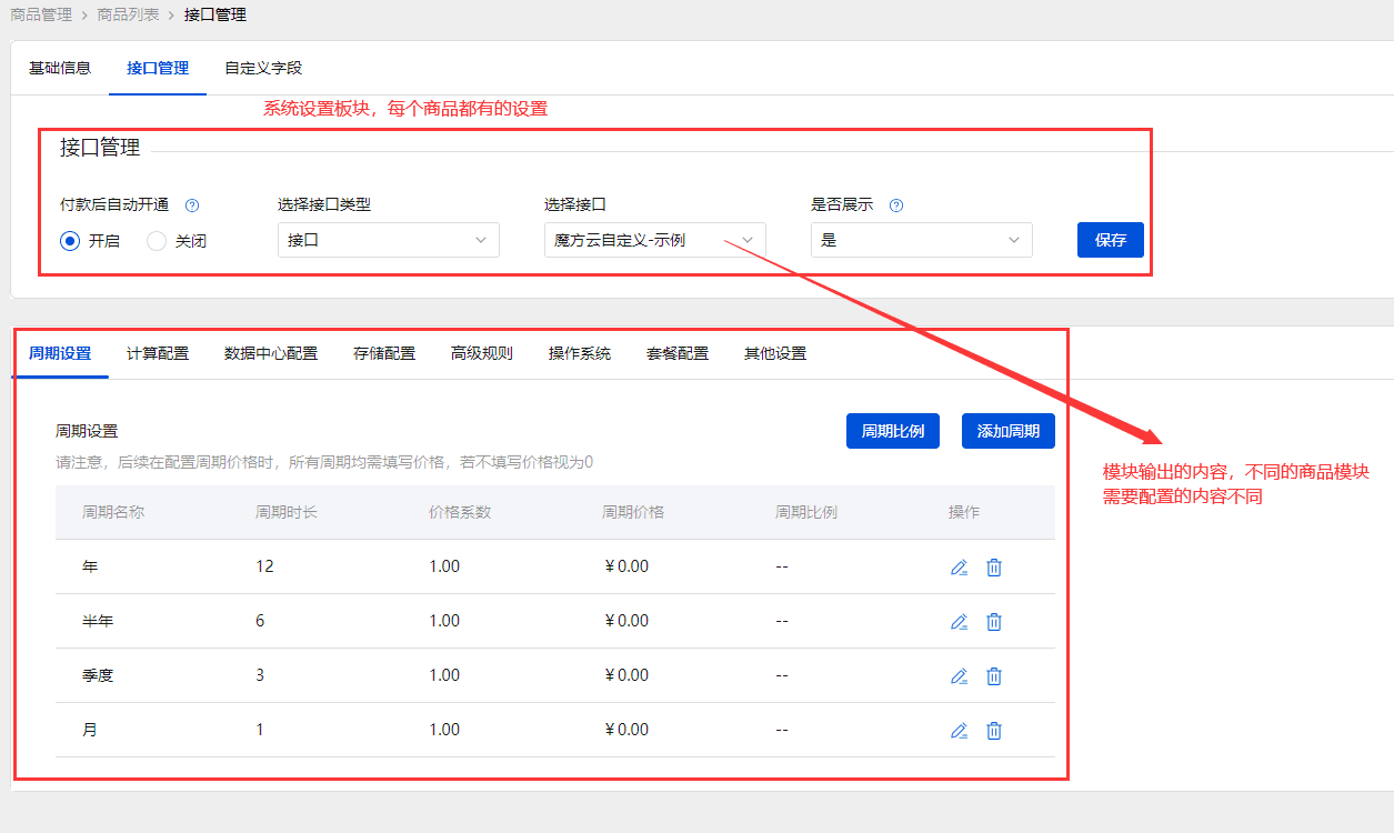 二、接口管理界面截图
