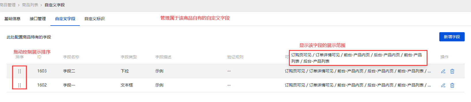 三、自定义字段界面截图