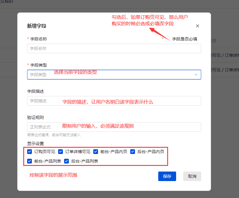 三、自定义字段界面截图（二）