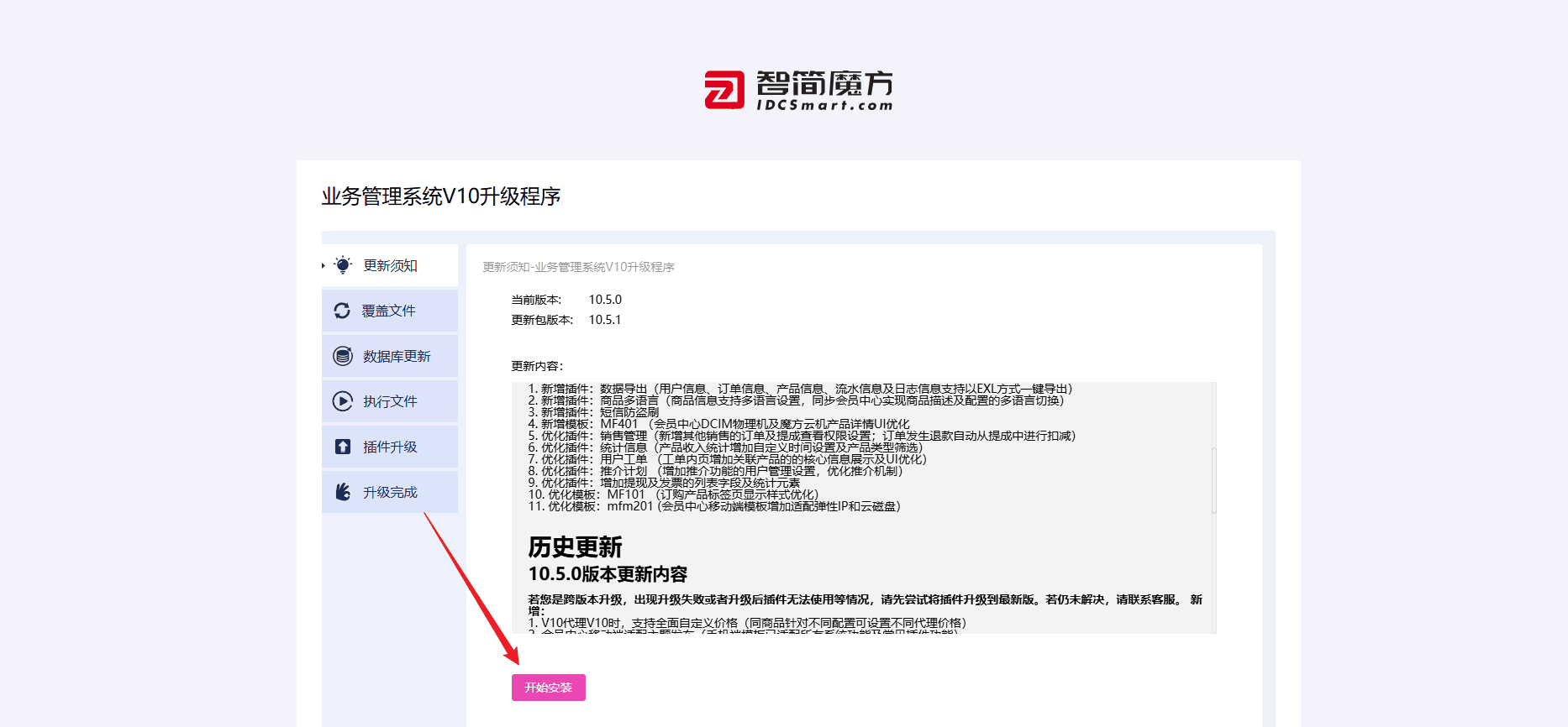 点击立即更新,下载更新包,进入更新向导界面界面截图
