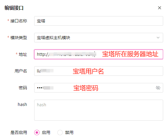 商品管理-接口管理,增加宝塔接口(模块类型:宝塔虚拟主机模块)界面截图