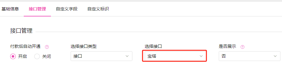 添加宝塔相关的商品,接口选择步骤 1 添加的宝塔接口界面截图