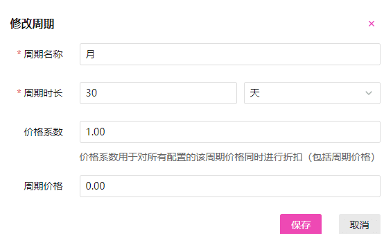 (1) 周期设置,按照业务需求设置即可界面截图