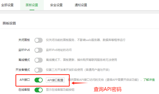查询宝塔 APIkey:宝塔后台-面板设置-API 接口界面截图