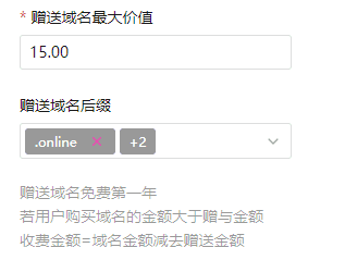(4) 赠送域名,根据业务场景进行设置即可界面截图