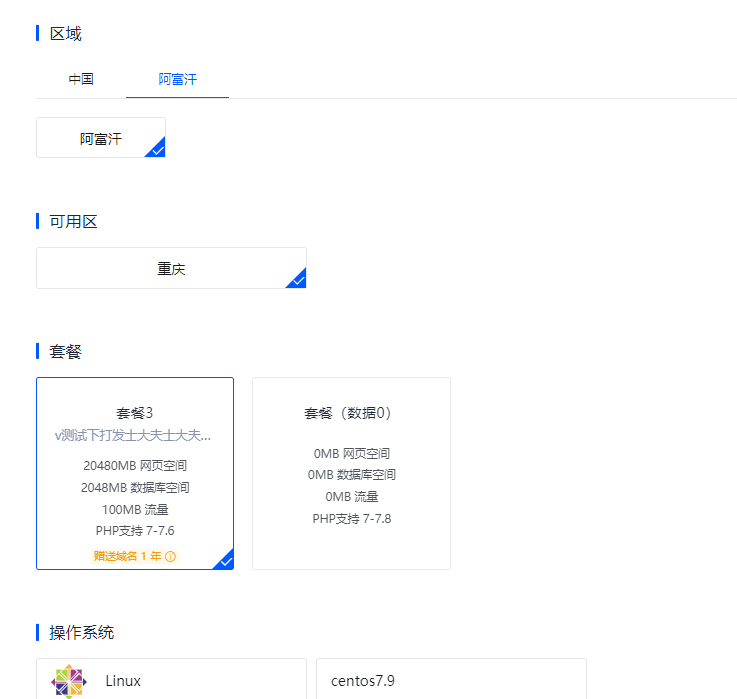配置好的商品购买页面界面截图